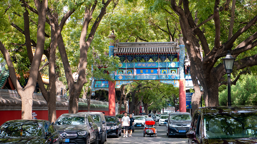 国子监街
