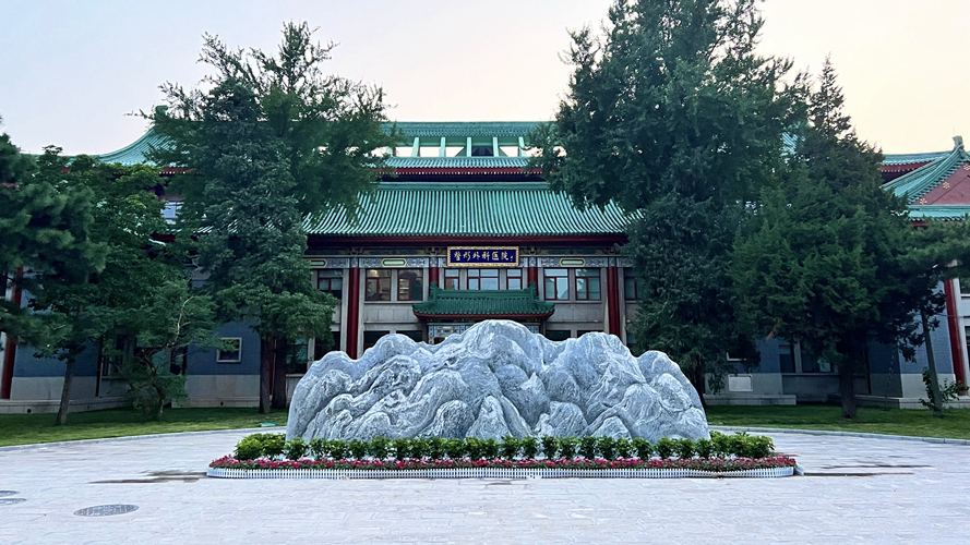 中国医学科学院整形外科医院