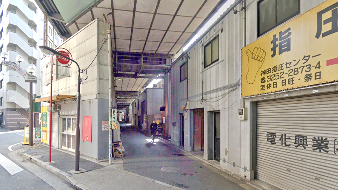 神田站高架桥下小巷