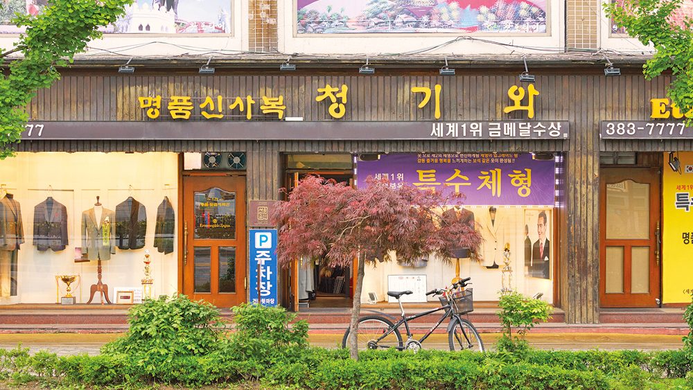 青瓦裁缝店