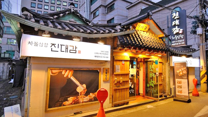 陈大监 麻浦店