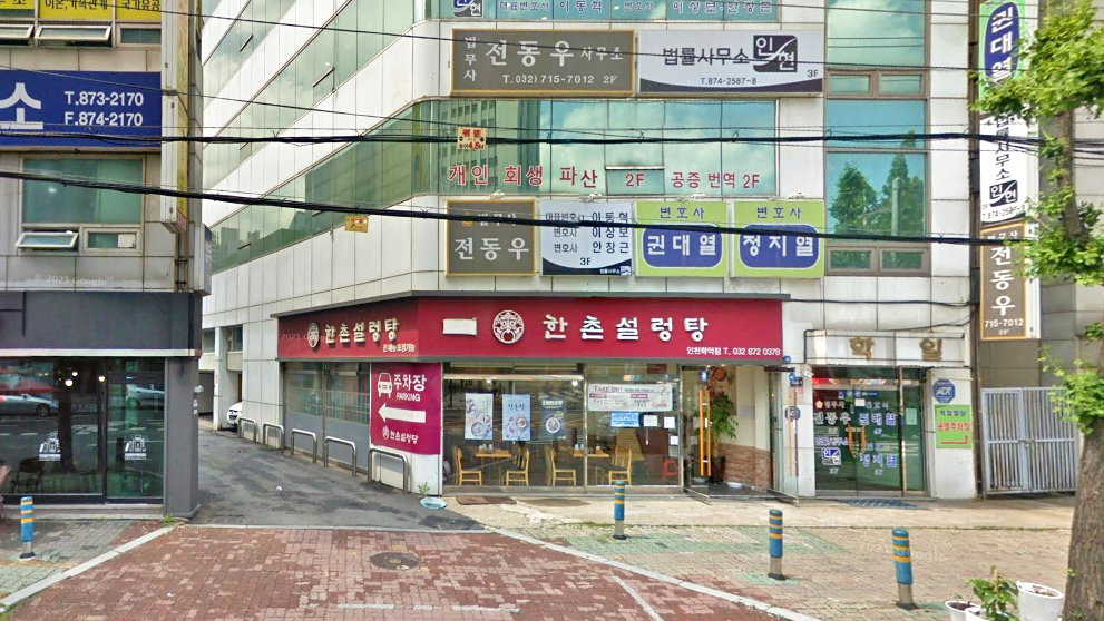 韩村雪浓汤 仁川鹤翼店