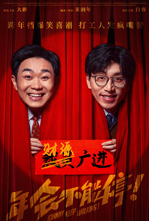 年会不能停！