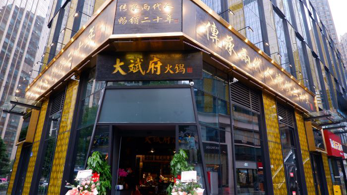 大斌府火锅创始店