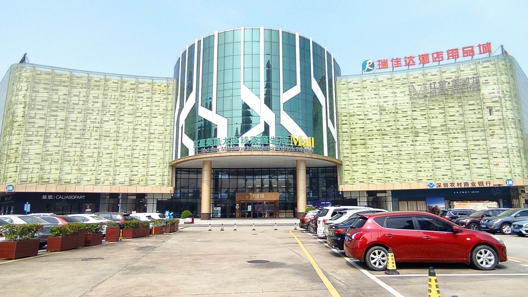 红星美凯龙平湖店