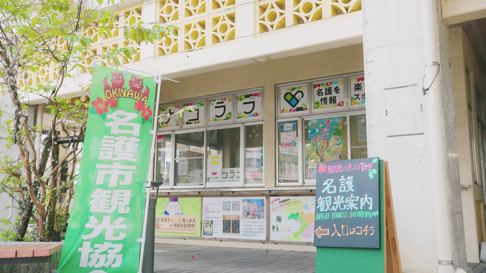 名护观光协会入口