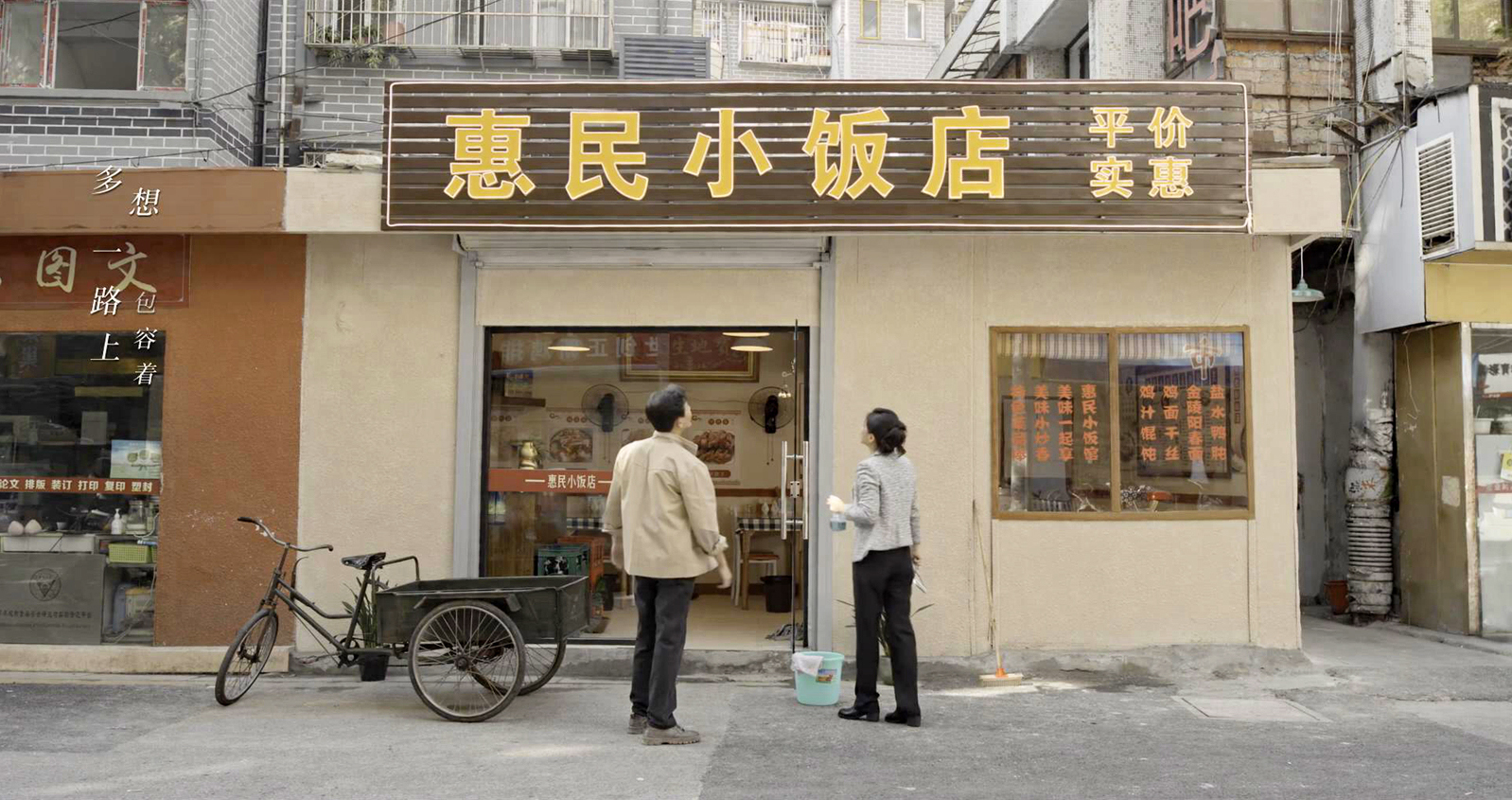 二强的饭馆