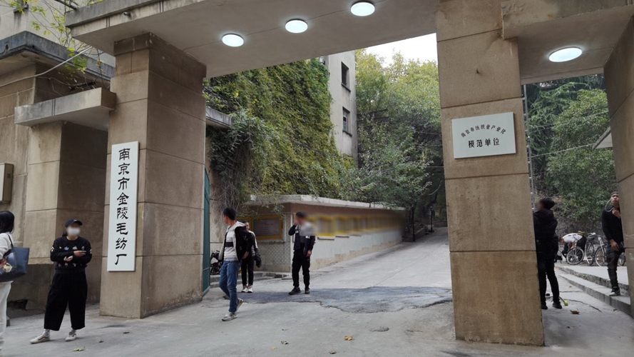 南京石膏矿业有限公司