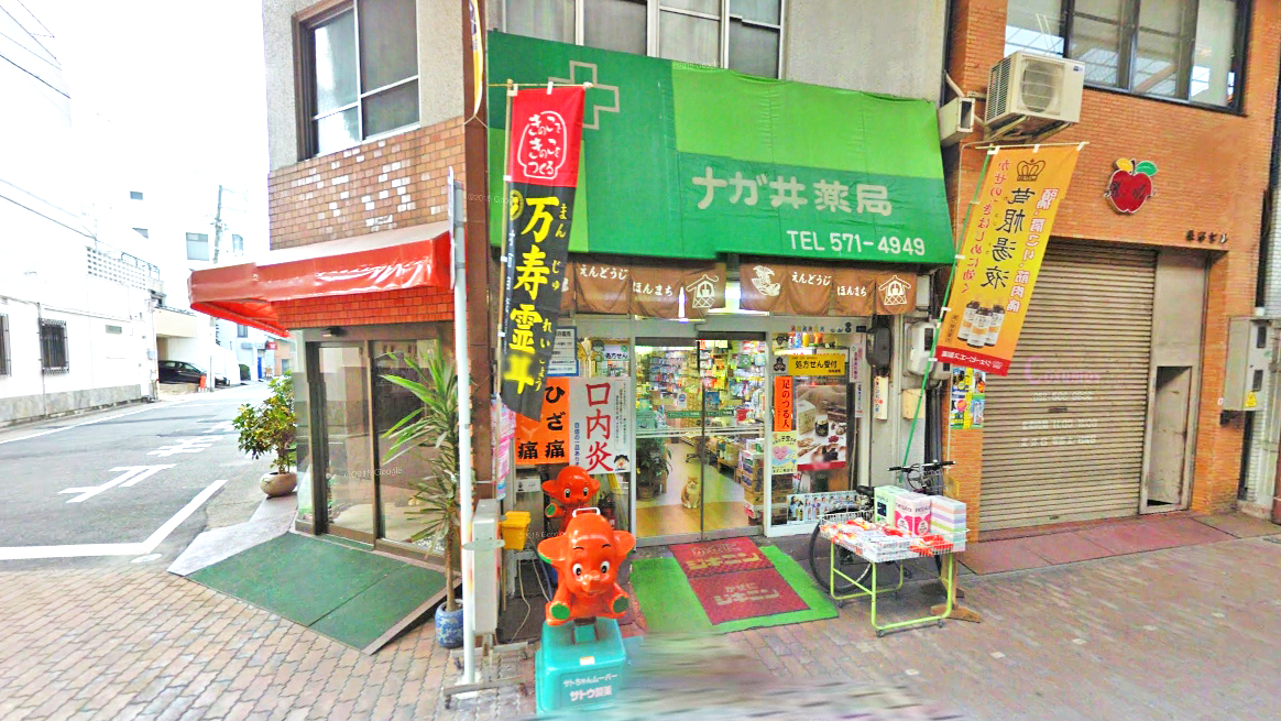 永井药堂