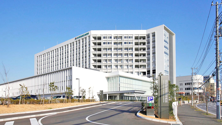 成田富里德洲会医院