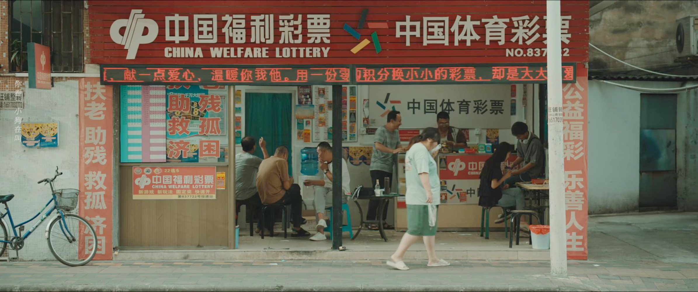 乐莹经过的彩票店