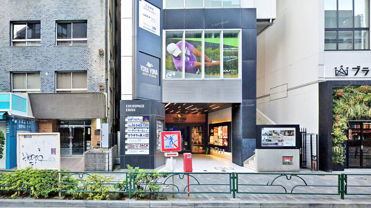 卡拉OK铁人 惠比寿站前店