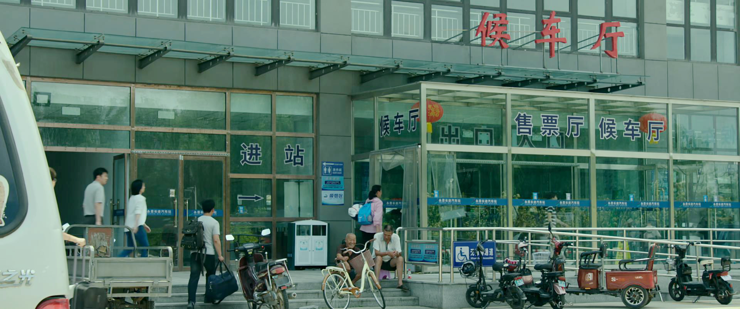 永恩汽车客运站