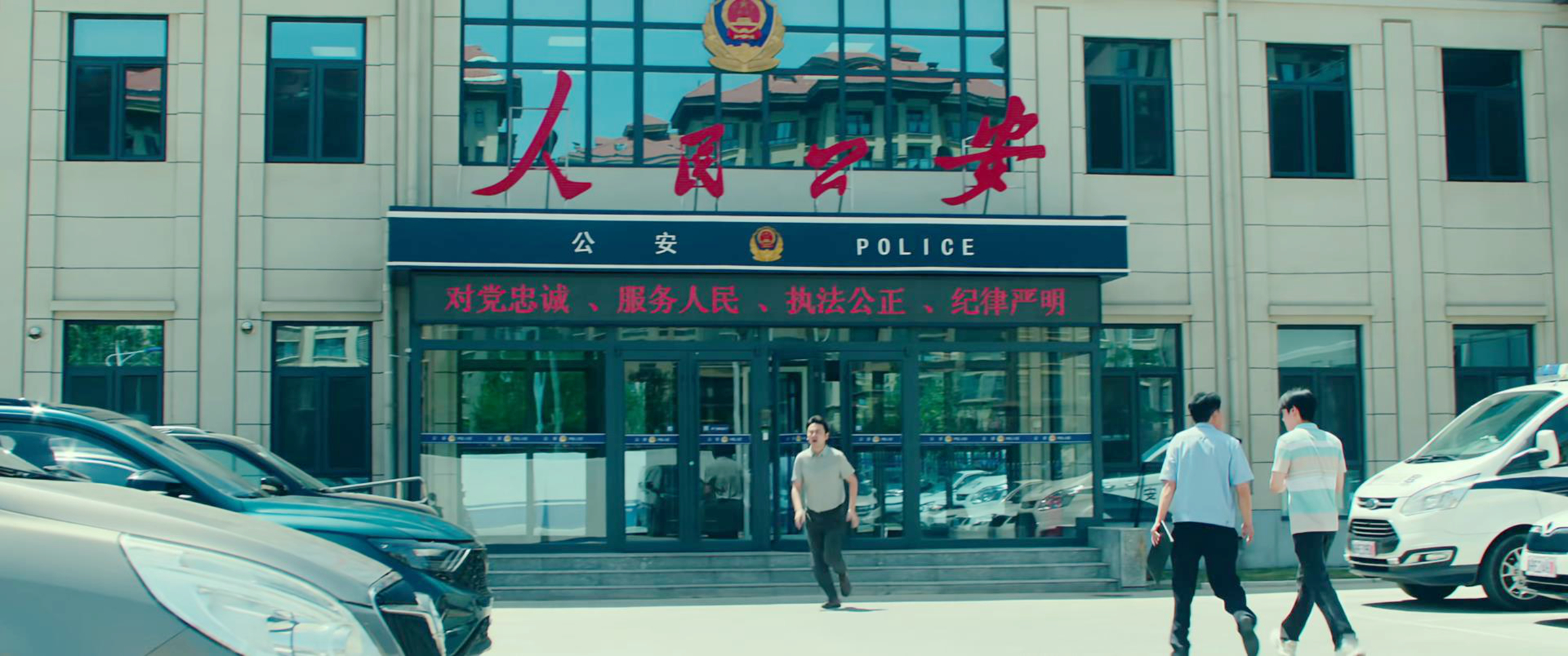 永恩市公安局