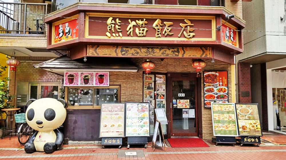 熊猫饭店