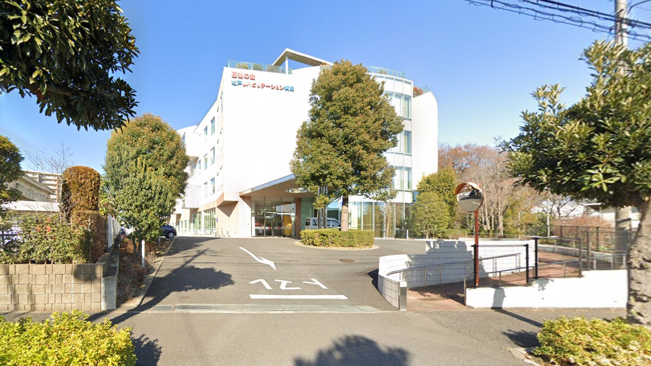 松户康复医院