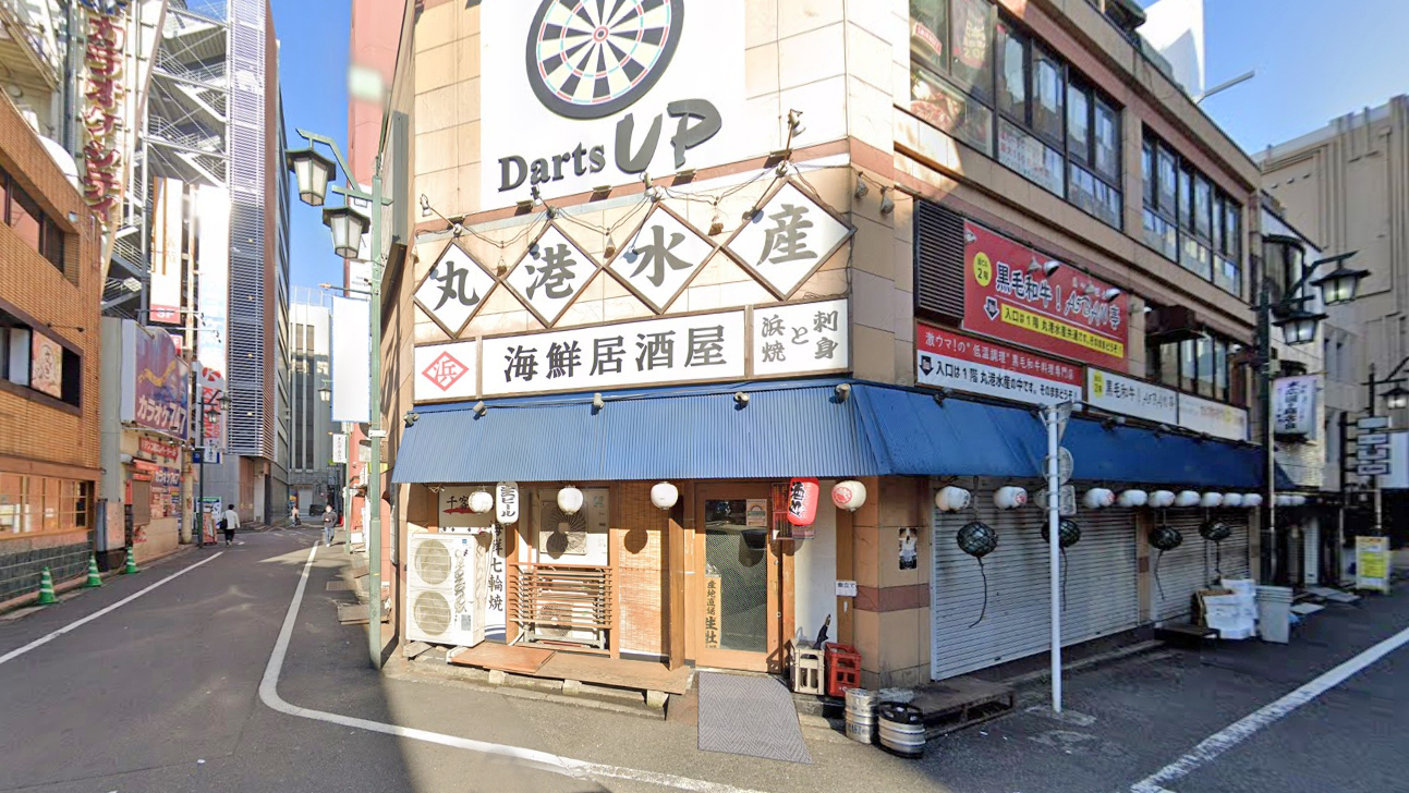 丸港水产居酒屋