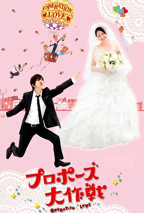 求婚大作战