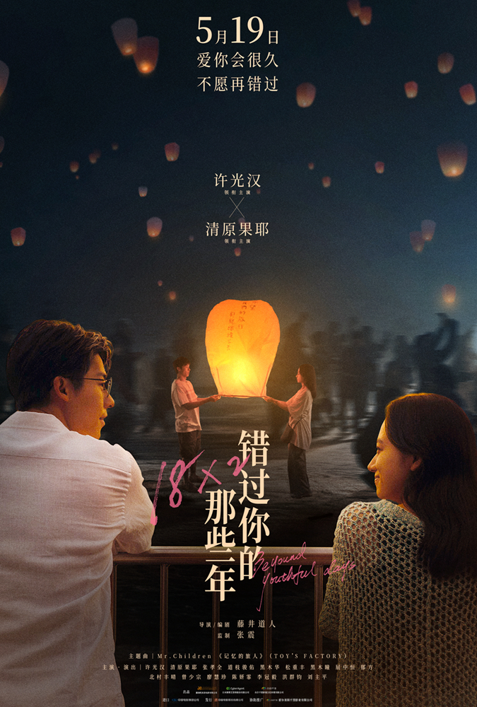 错过你的那些年