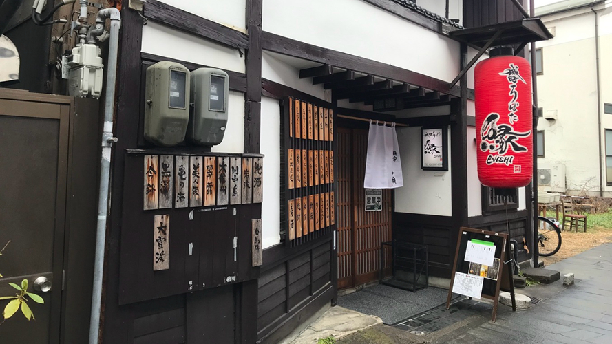 城町炉端烧