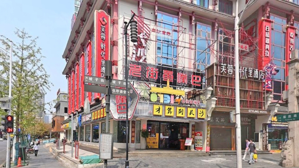 老街鱼嘴巴(坡子街老店)