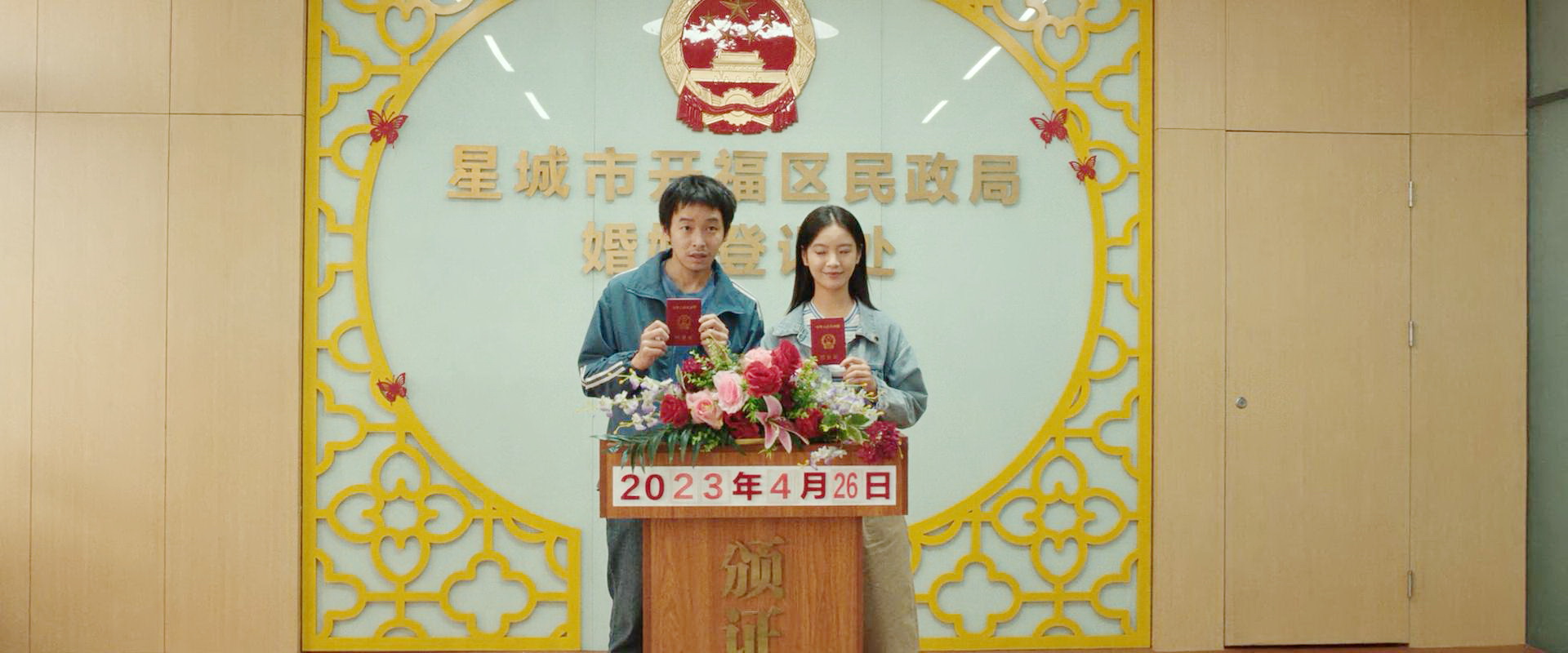 登记结婚
