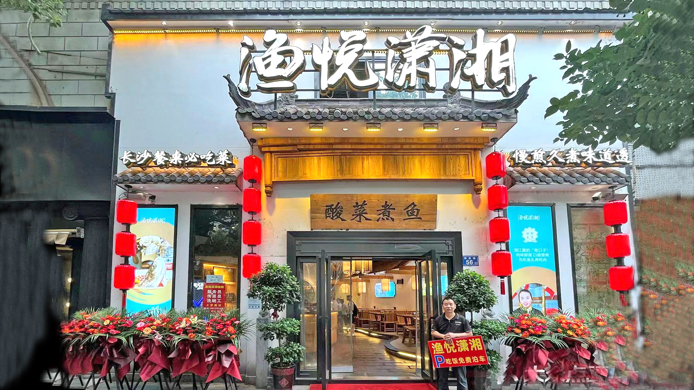 渔悦潇湘(岳麓山店)