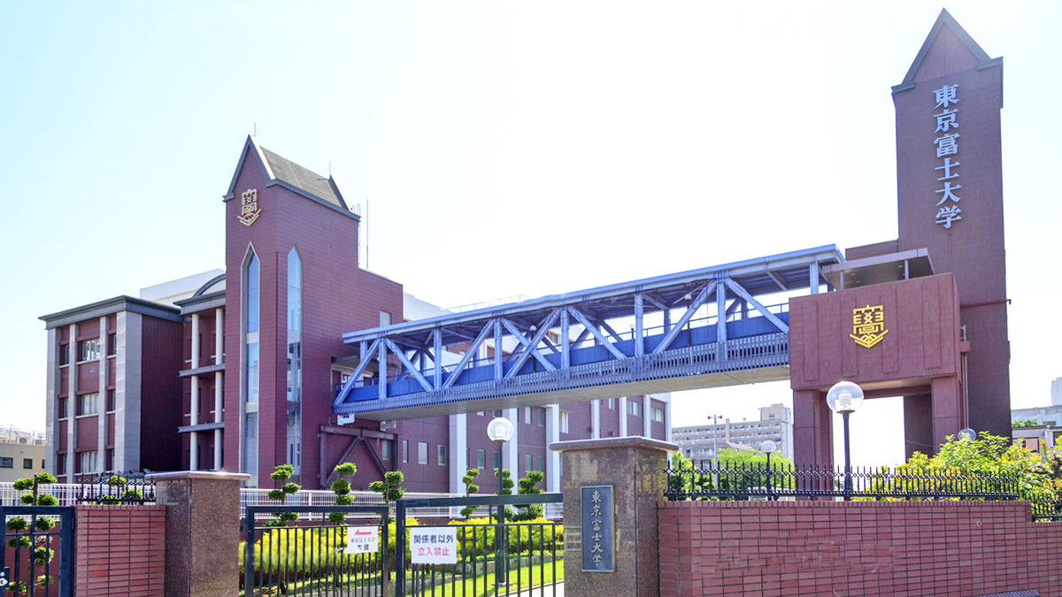 东京富士大学