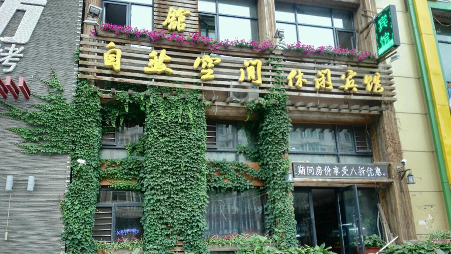 自然空间休闲宾馆