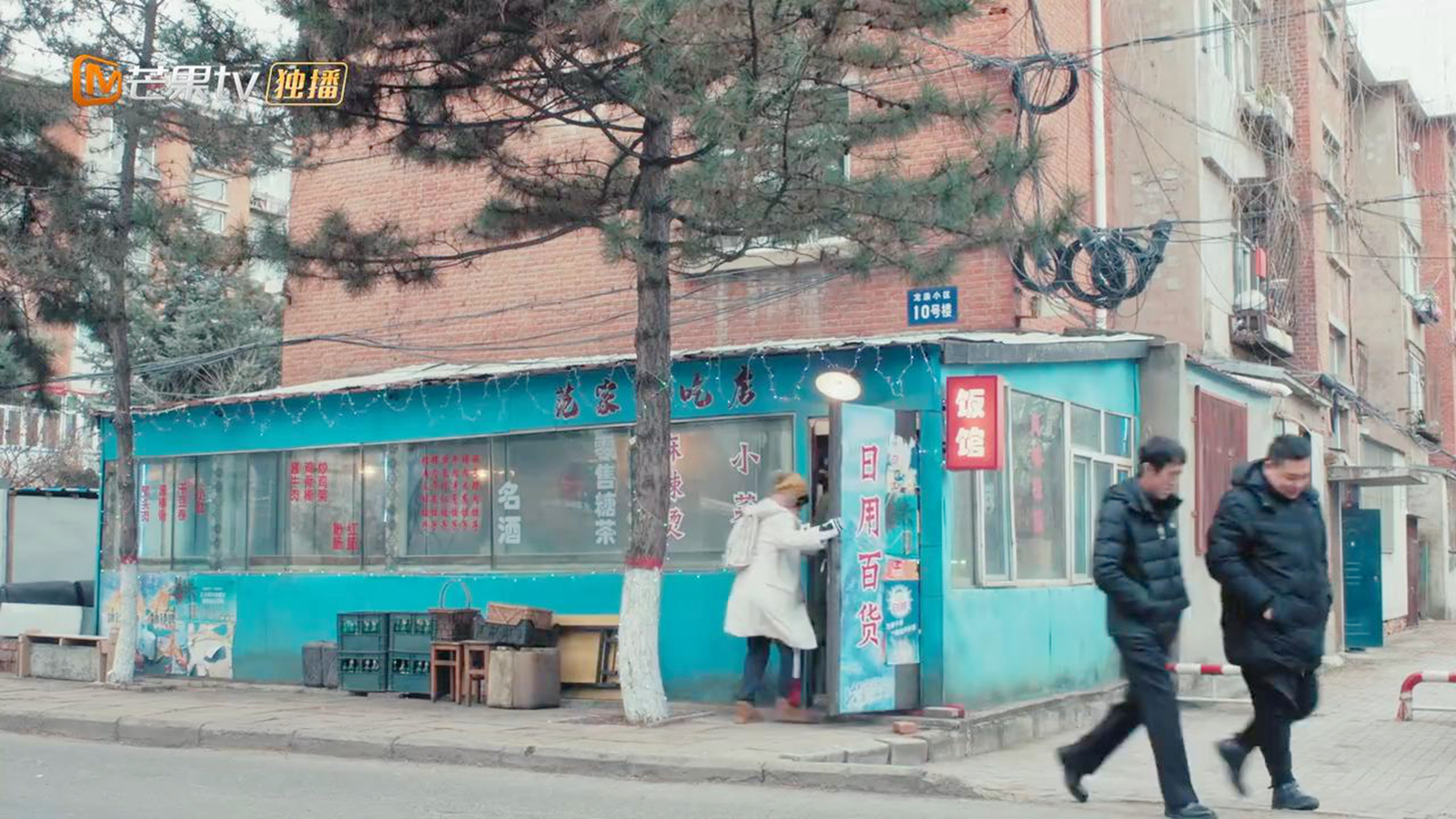 范水水家饭馆