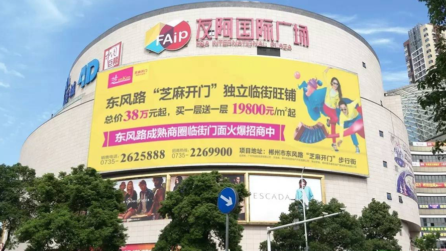 郴州友阿国际广场
