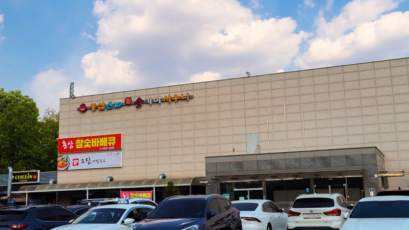 红参SPA木炭窑桑拿浴