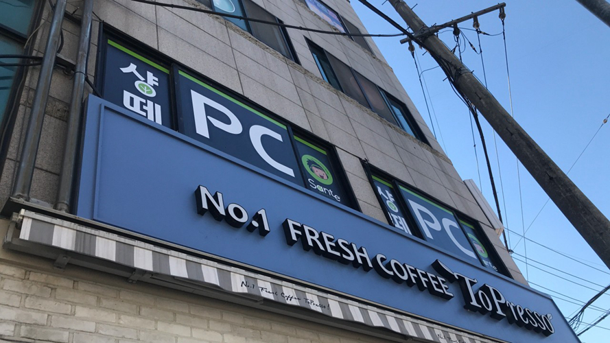 Sante网吧金陵店