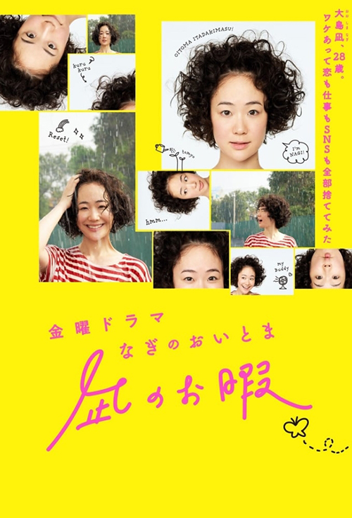 凪的新生活