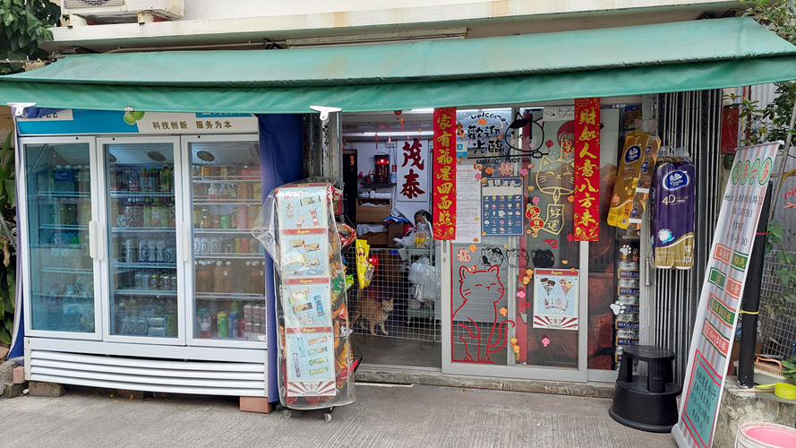 茂泰士多