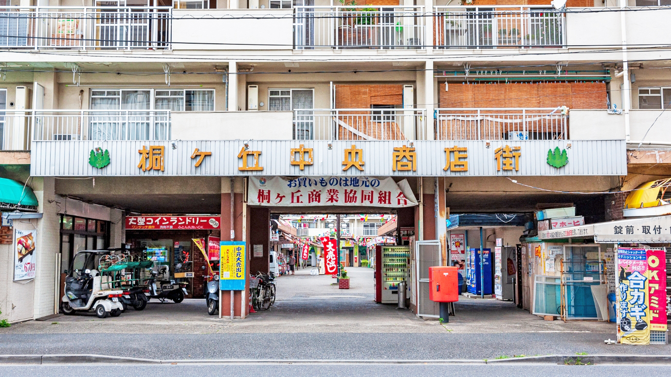 桐丘中央商店街