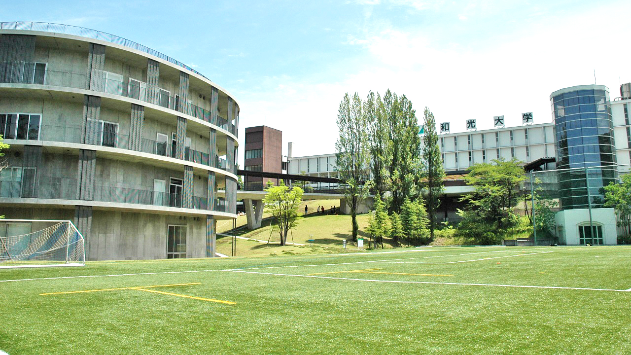 和光大学