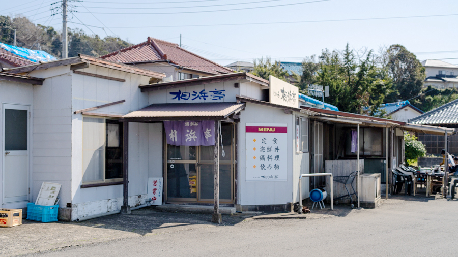 相滨亭旧店