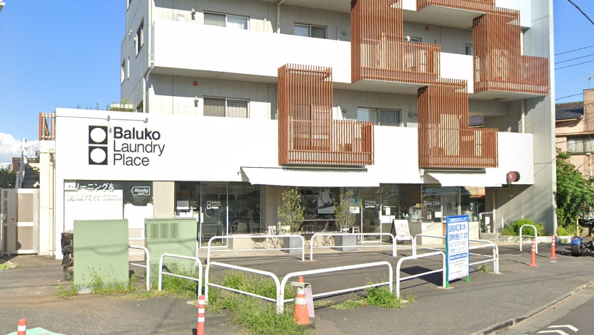 巴鲁克洗衣店 代代木上原店