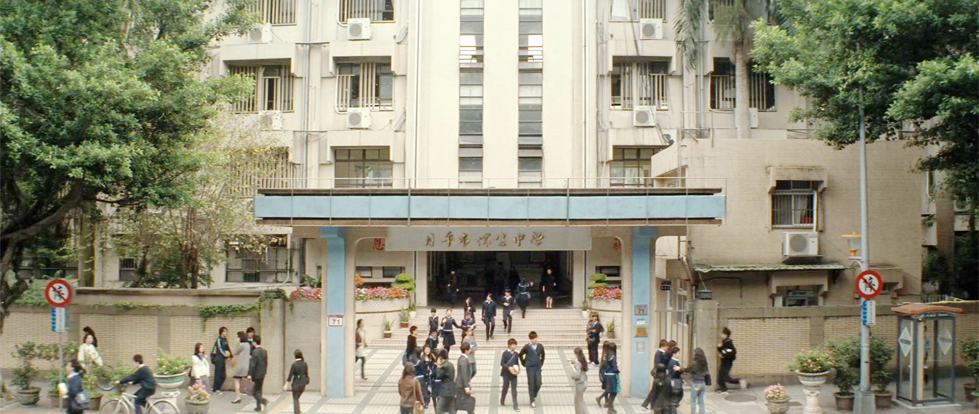 中学外景