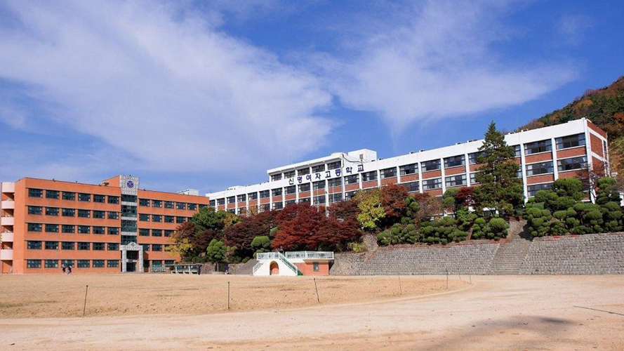 信明女子高等学校