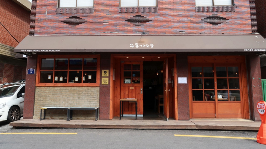 乌冬家族圣水店