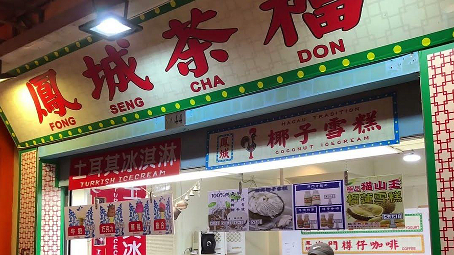 凤城茶档官也街店