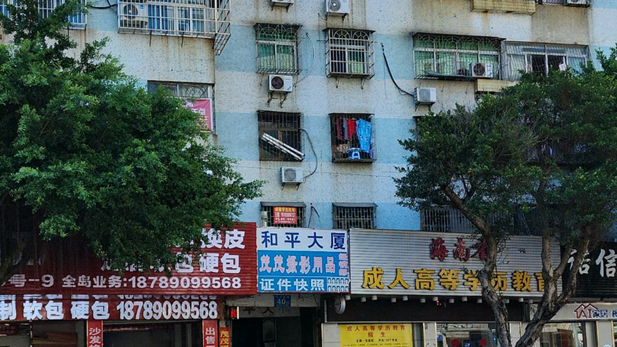 和平大厦