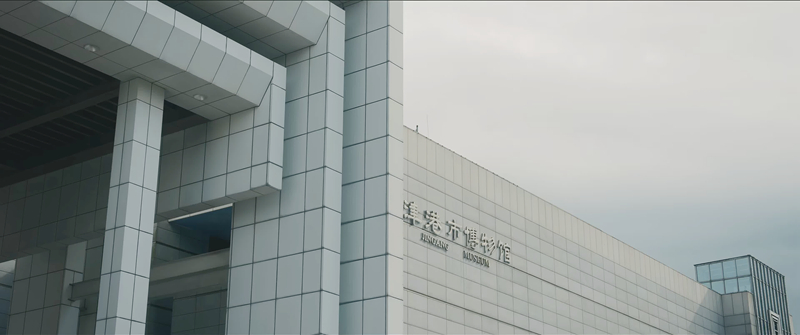 津港市博物馆
