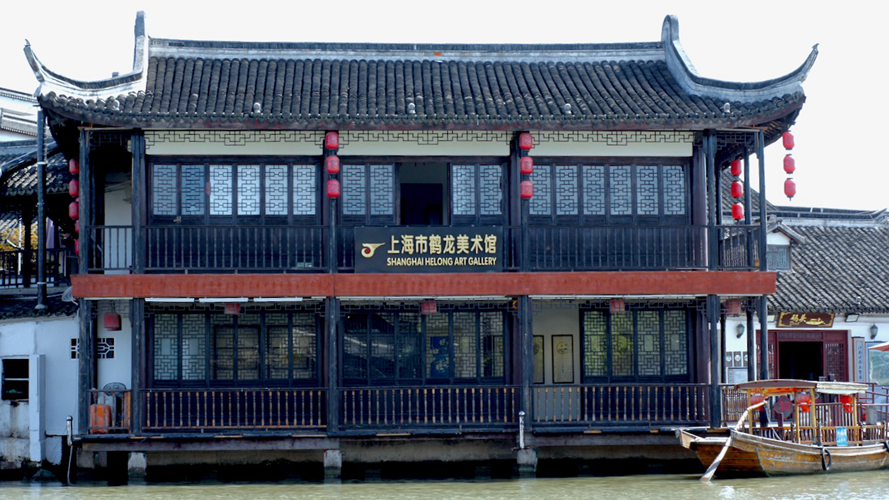 鹤龙美术馆朱家角展区