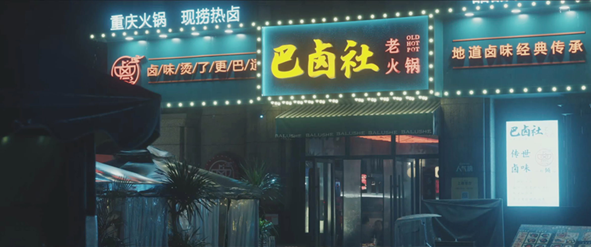 关宏宇吃火锅露马脚