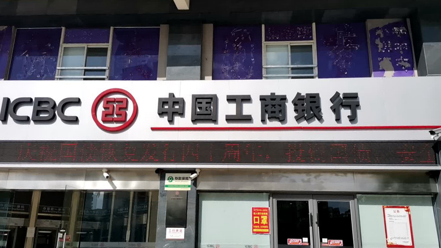中国工商银行海口金贸西路支行