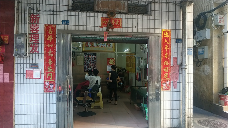 新蓉理发