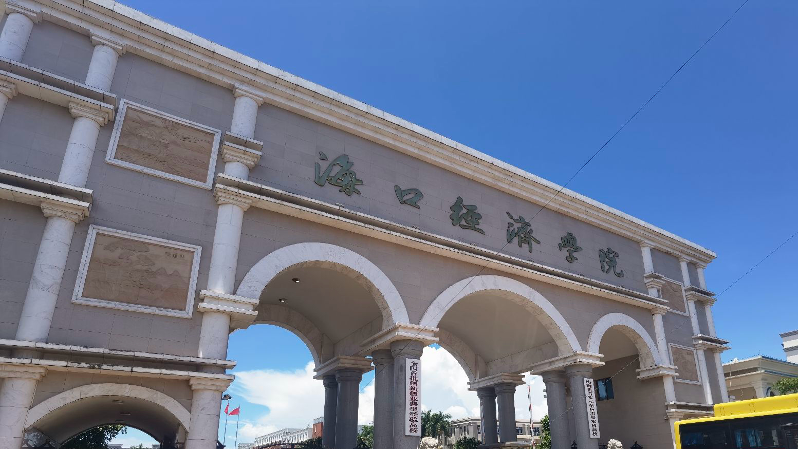 东门
